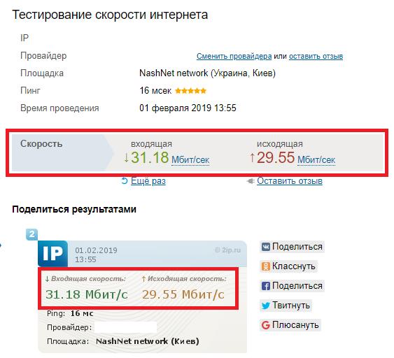 Проверка скорости интернет-подключения на сайте 2ip.ru