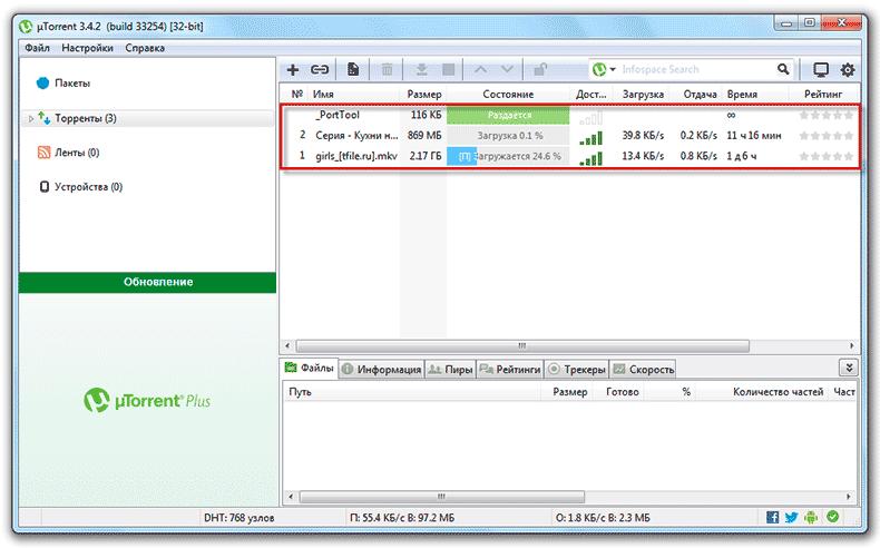 Проверка скорости приема/отдачи в программе uTorrent