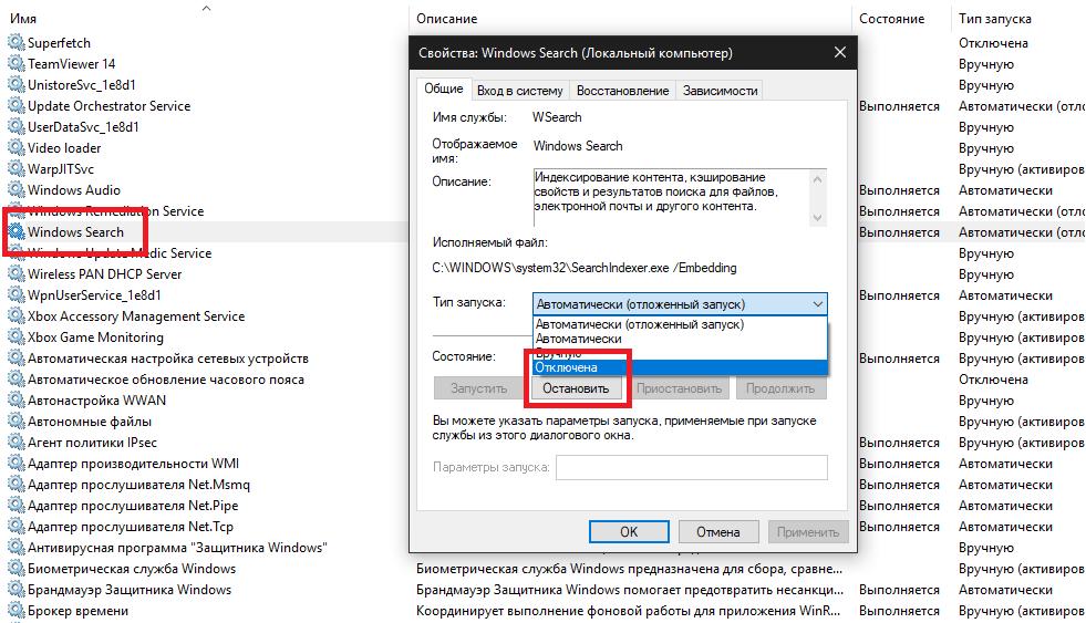 Отключение службы индексации