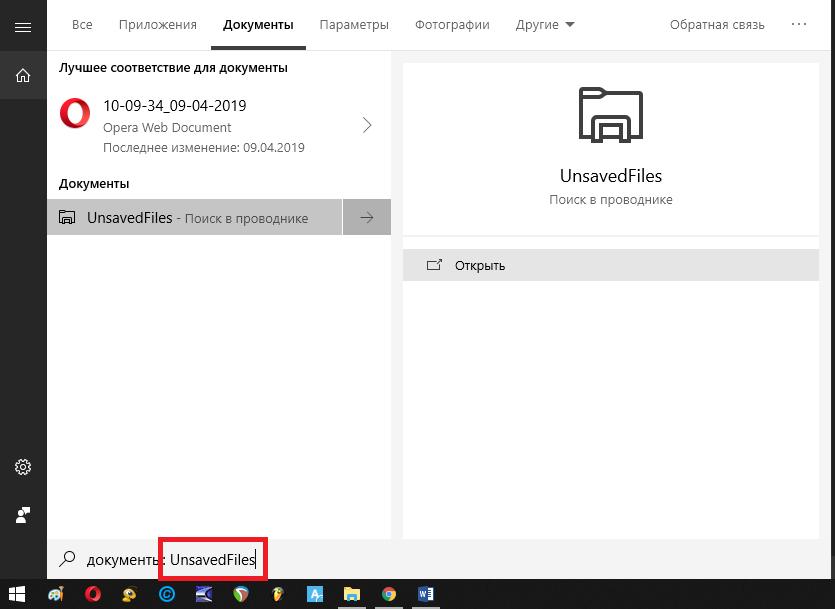 Поиск директории UnsavedFiles