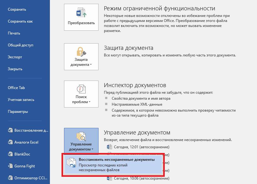 Восстановление документов средствами редактора Word