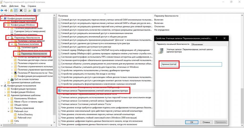 Изменение имени администратора в групповых политиках