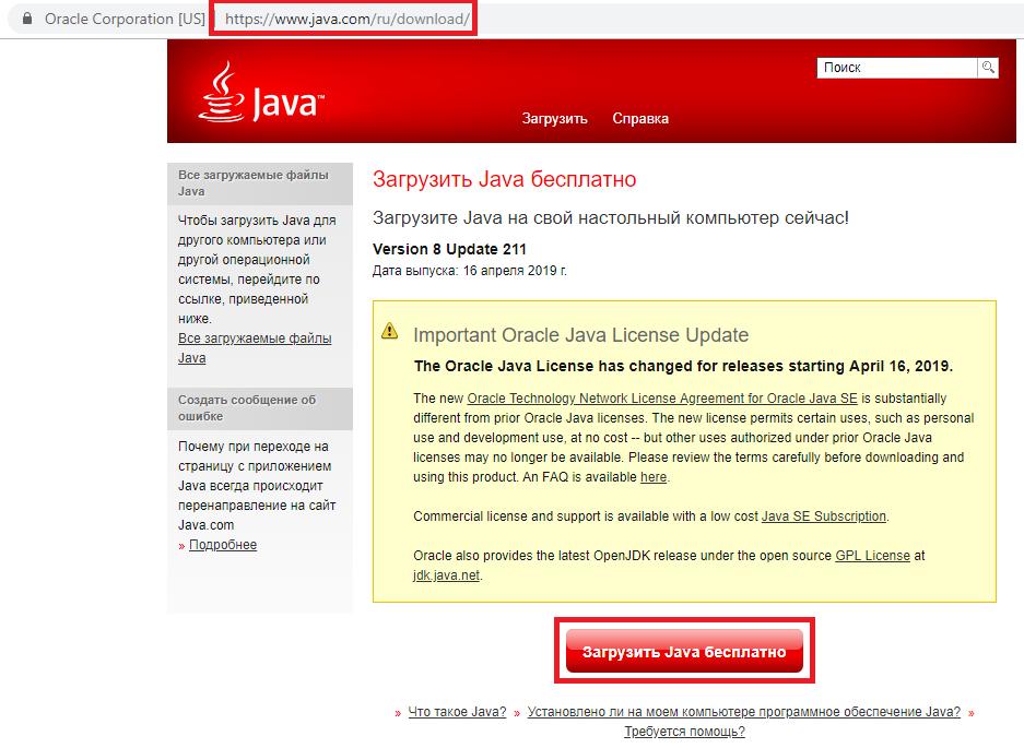 Официальный сайт загрузки инсталлятора Java