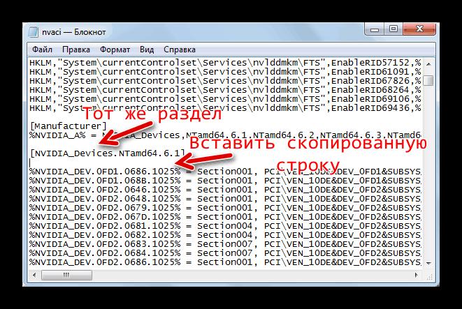 Вставка скопированных данных в файле nvaci.ini