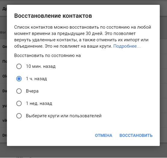 Варианты восстановления контактов из почты Gmail