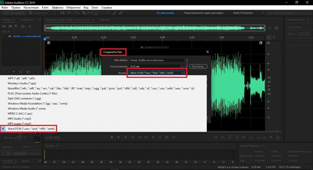 Изменение формата в Adobe Audition