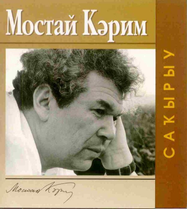 Мустай Карим краткая биография