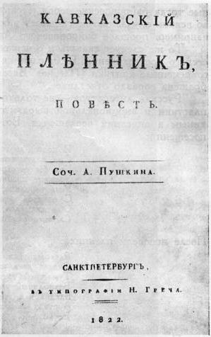 южные поэмы пушкина список 