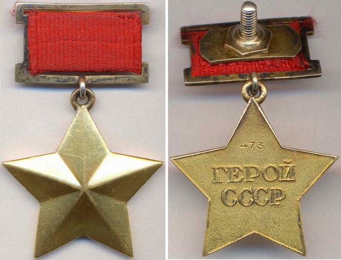 награда герой советского союза