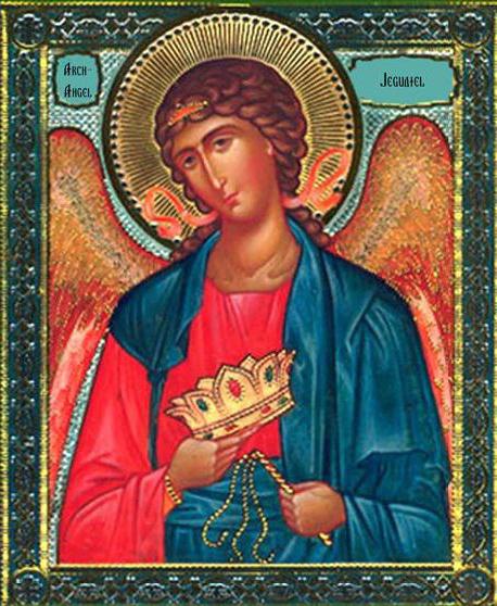 архангел иегудиил в чем помогает