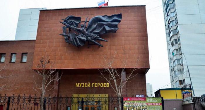 музей героев советского союза