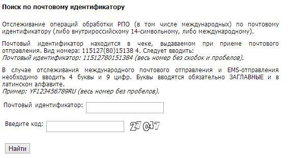 почта россии розыск почтовых отправлений