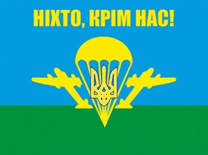 флаг ВДВ Украины 