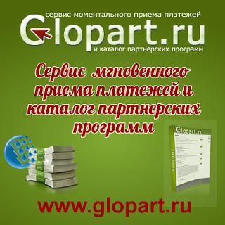 glopart.ru Можно ли заработать