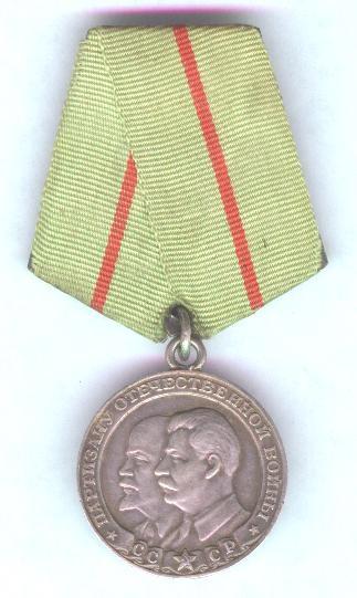медаль партизану Отечественной войны 1 ой степени