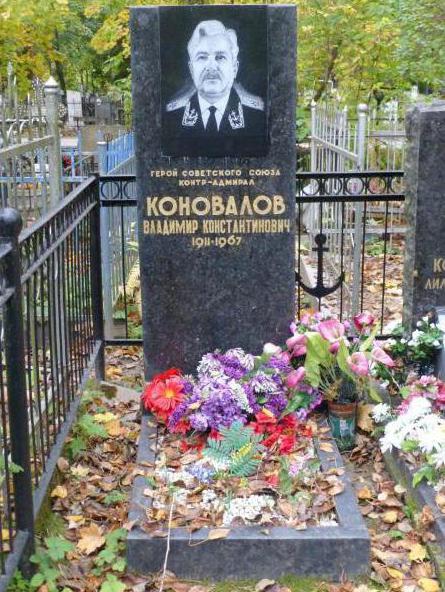 Владимир Константинович Коновалов 1911-1967