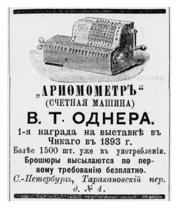 Реклама конца 19 века