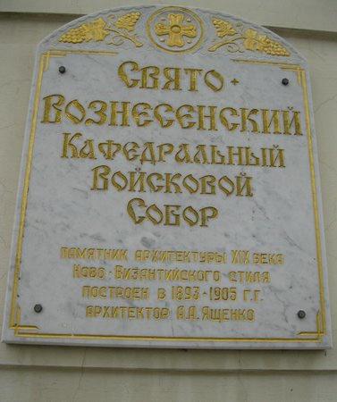 Вознесенский кафедральный собор в Новочеркасске
