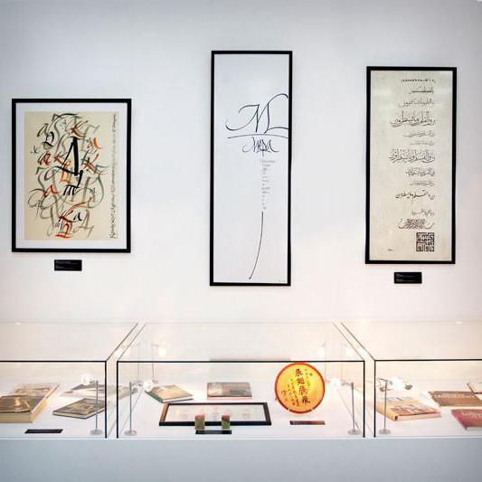 современный музей каллиграфии в сокольниках