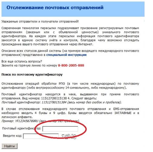 как узнать получили ли посылку почтой