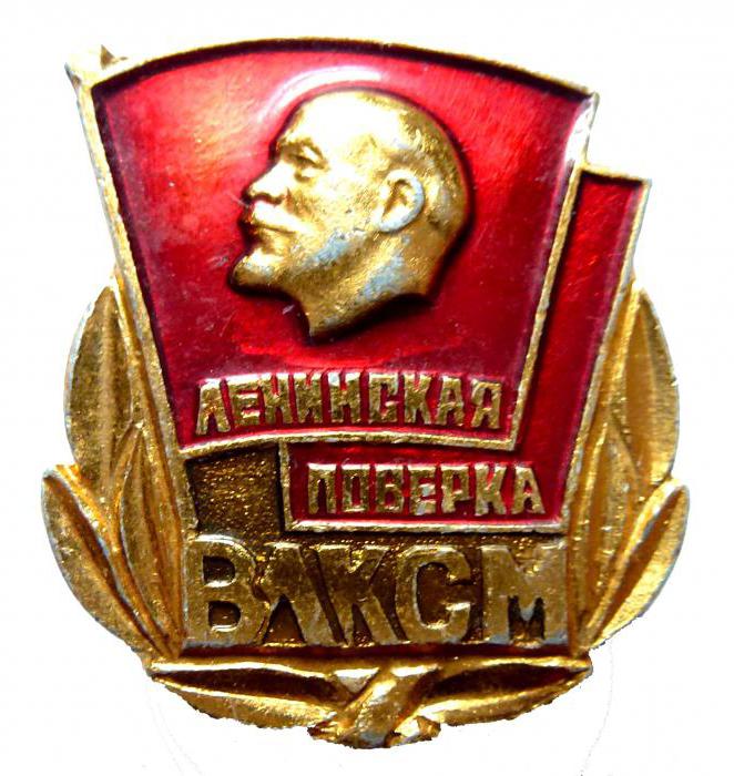 Комсомольские значки СССР