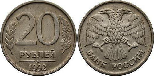 20 рублей 1992