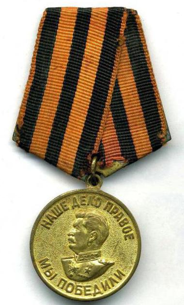 медаль за победу над германией в великой отечественной войне 1941 1945 гг 