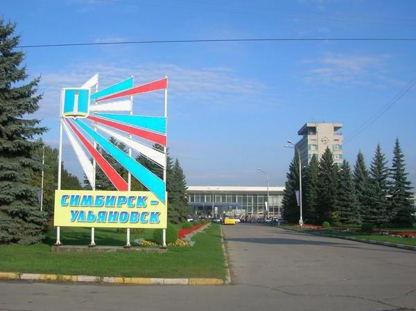 ульяновск жд вокзал