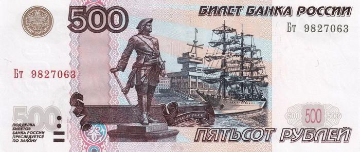 купюра 500 рублей 1997 года