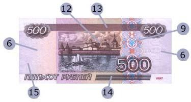 купюра 500 рублей старого образца