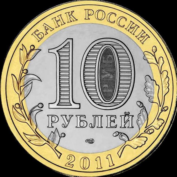 10 рублевые монеты россии