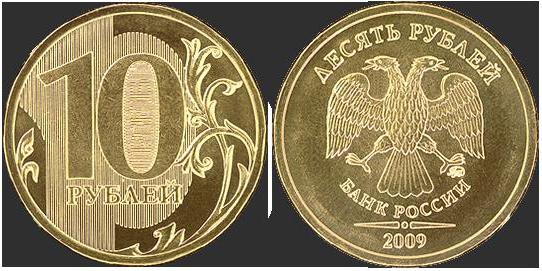 10 рублевая монета