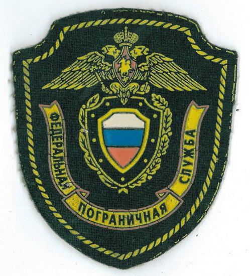пограничный институт фсб России