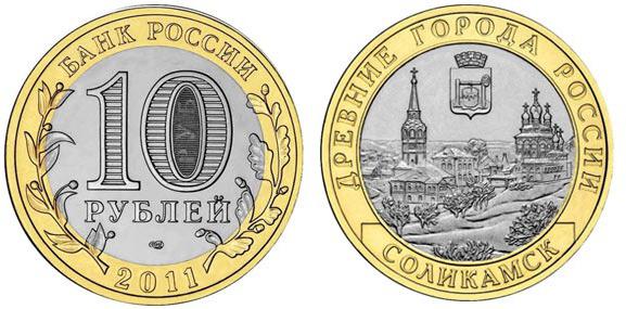 дорогие монеты 10 рублей юбилейные