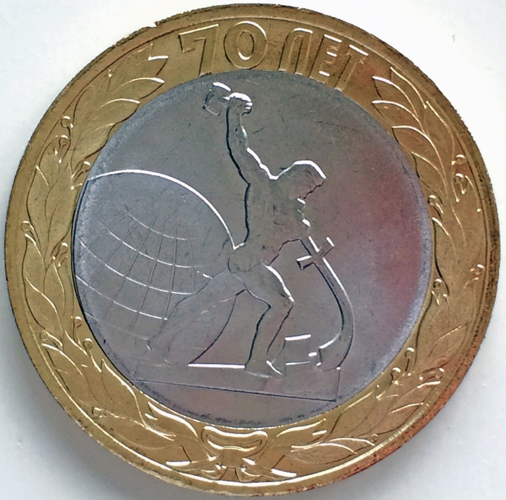 Юбилейная монета 70 лет