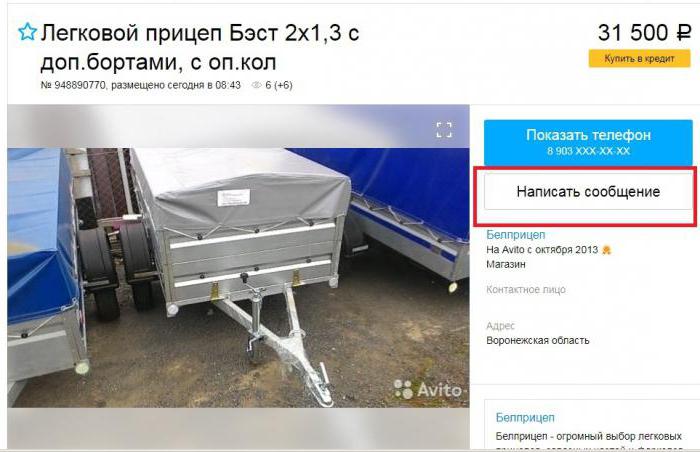 как отправить сообщение на авито продавцу