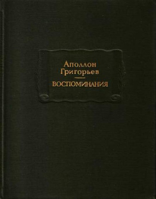 краткая биография григорьева аполлона александровича