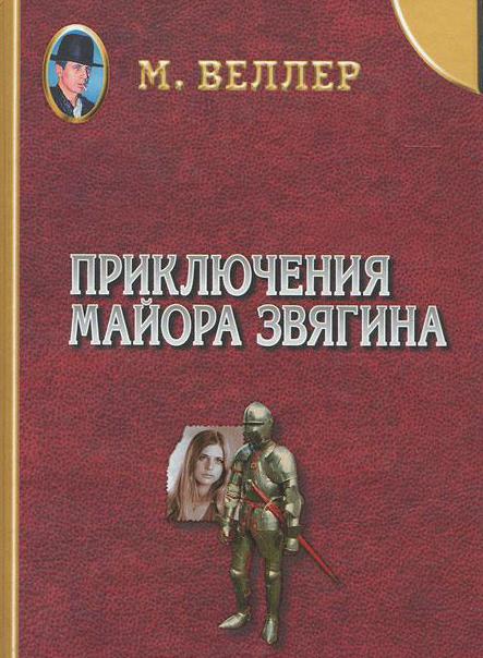 как писать мемуары веллер михаил иосифович