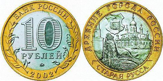 биметаллические монеты 10 рублей стоимость