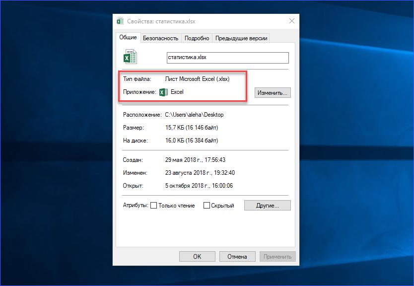 Как узнать формат файла в Windows