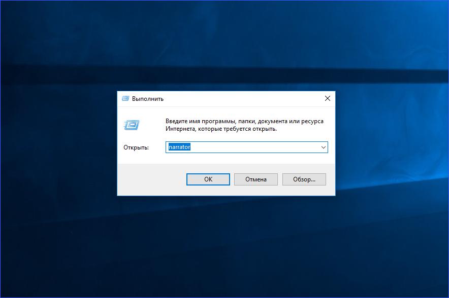 Как отключить "Экранный диктор" в Windows 7