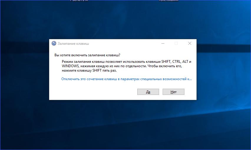 Как отключить залипание клавиш на Windows