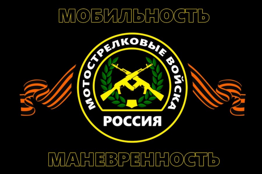 флаг мотострелковых войск россии