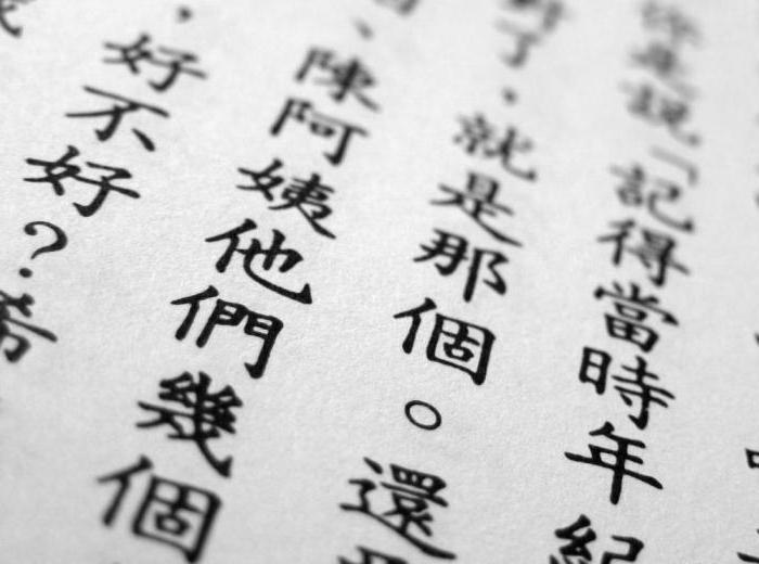 мандаринское наречие китайского языка