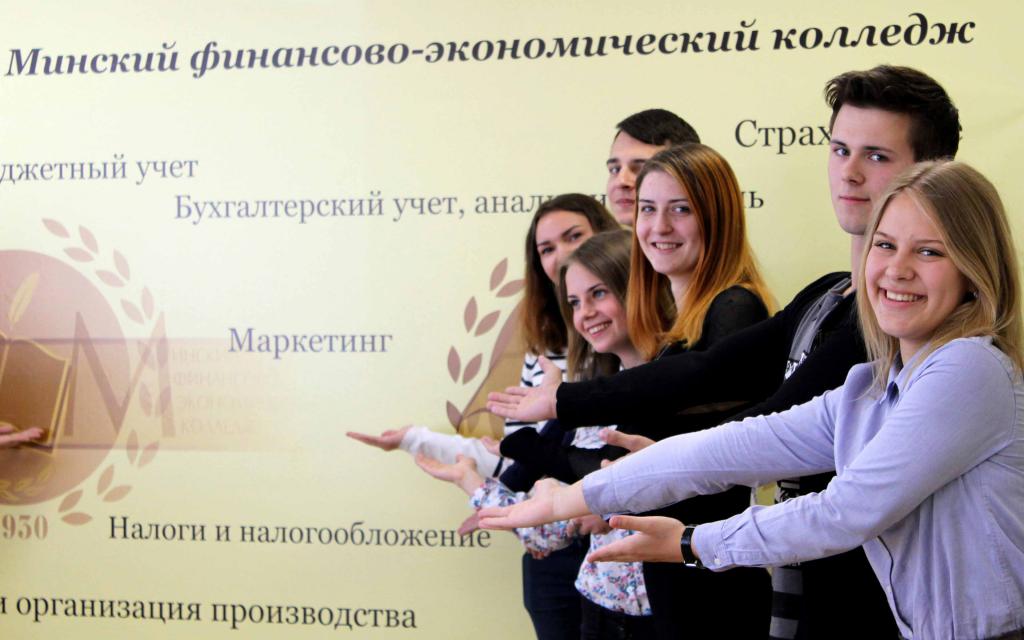 Отзывы о Минском финансово-экономическом колледже