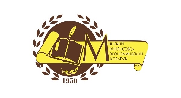 Приемная комиссия Минского финансово-экономического колледжа