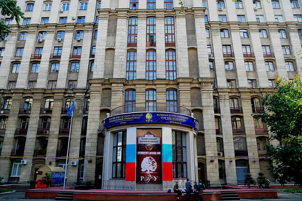 Здание Российского государственного гуманитарного университета