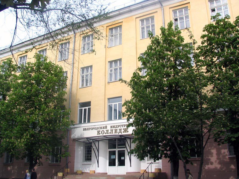 Корпус Белгородского индустриального колледжа