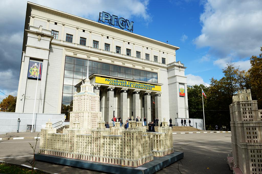 Здание РГСУ в Москве