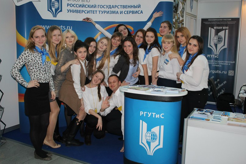 Студенты РГУТиС